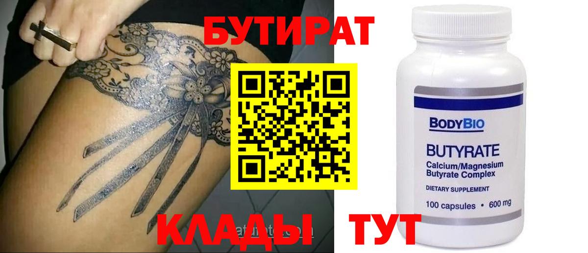 Бутират бутик Владикавказ