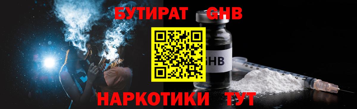 Бутират  Вход с VPN  Владикавказ  Бутират BDO 