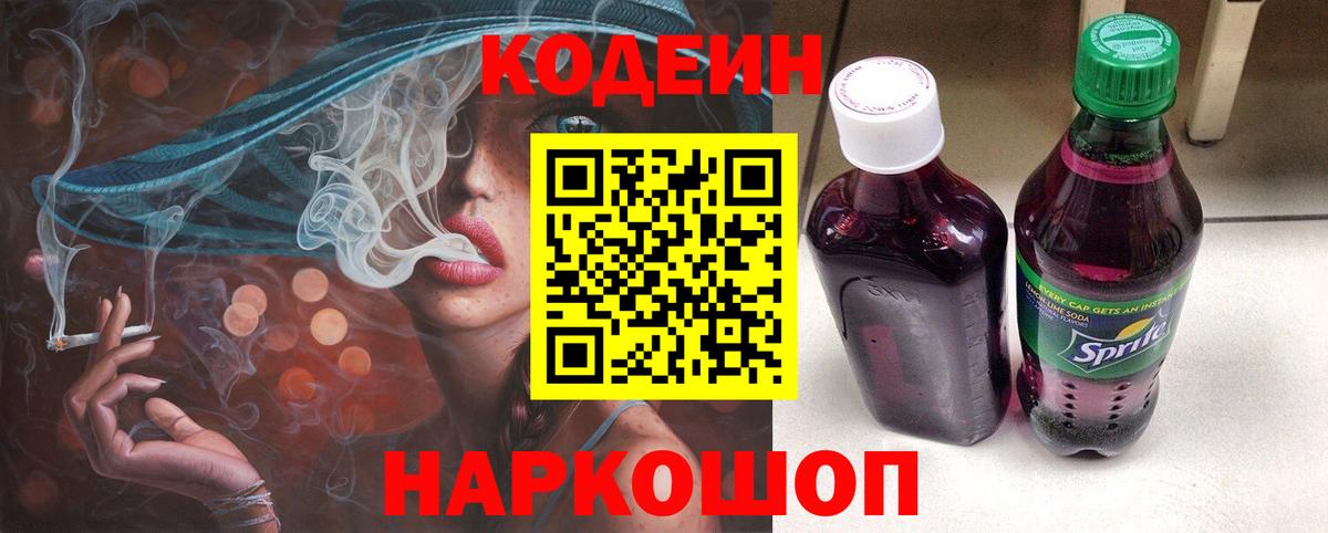 Codein Purple Drank Владикавказ