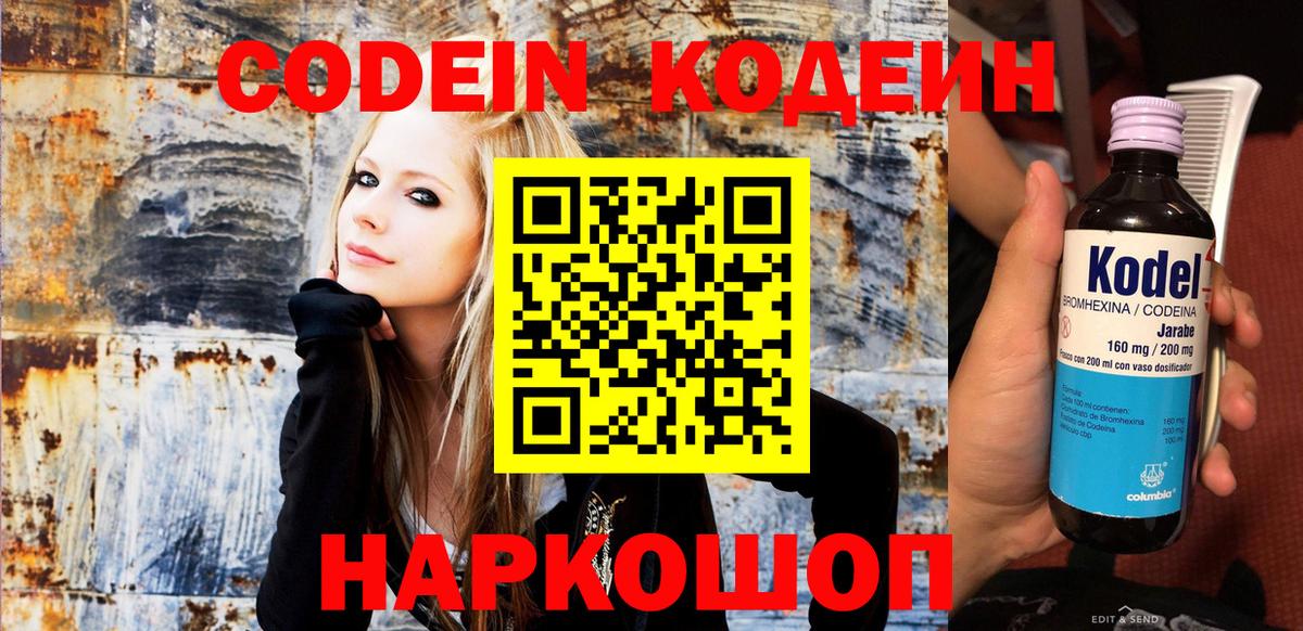 Кодеин Purple Drank  Вход с VPN  Кодеиновый сироп Lean напиток Lean (лин)  Владикавказ 
