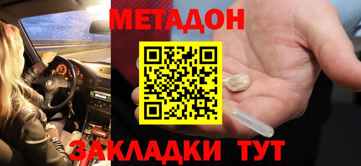 Метадон мёд Владикавказ