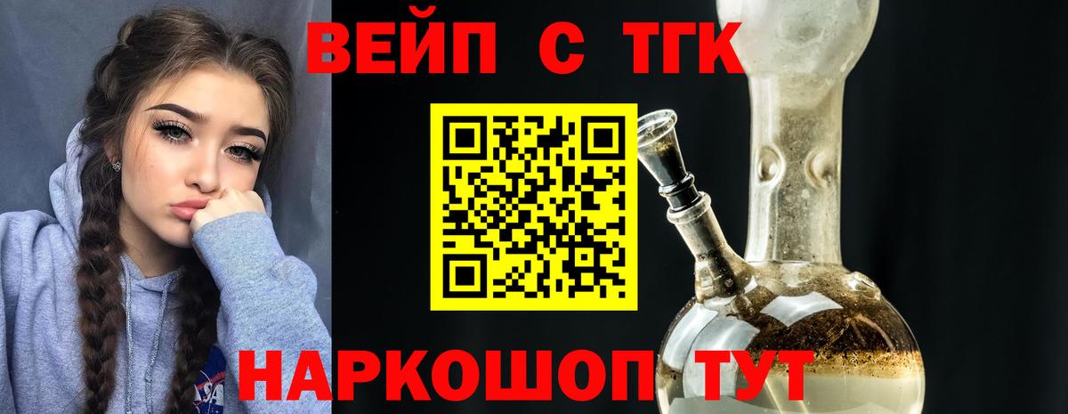 Владикавказ  ТГК THC oil  Вход с VPN 